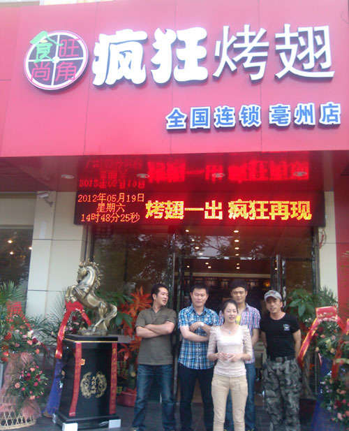 排湖风景区烤翅店