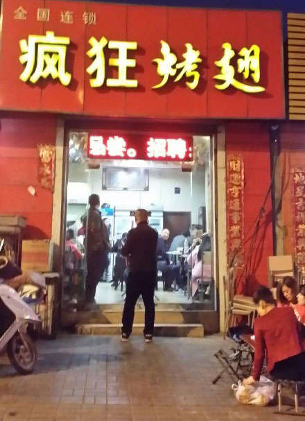排湖风景区烤鸡翅