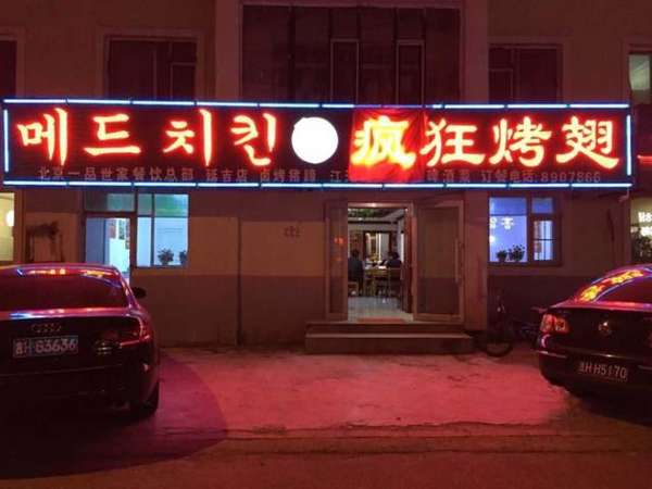 排湖风景区锡纸烤鸡翅