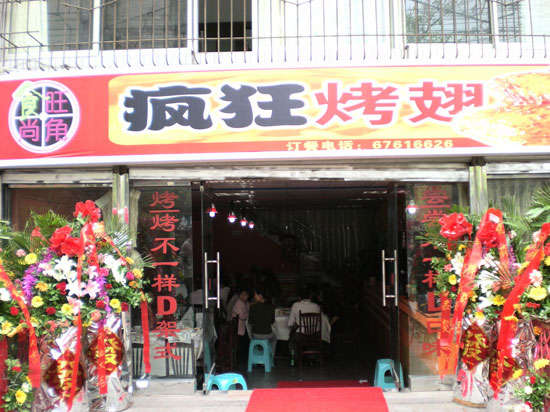 排湖风景区烤鸡翅