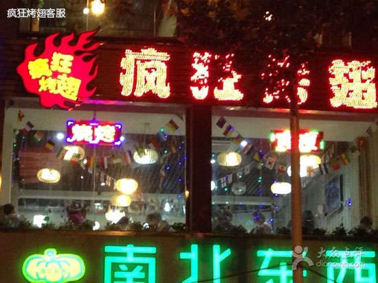 排湖风景区变态烤翅